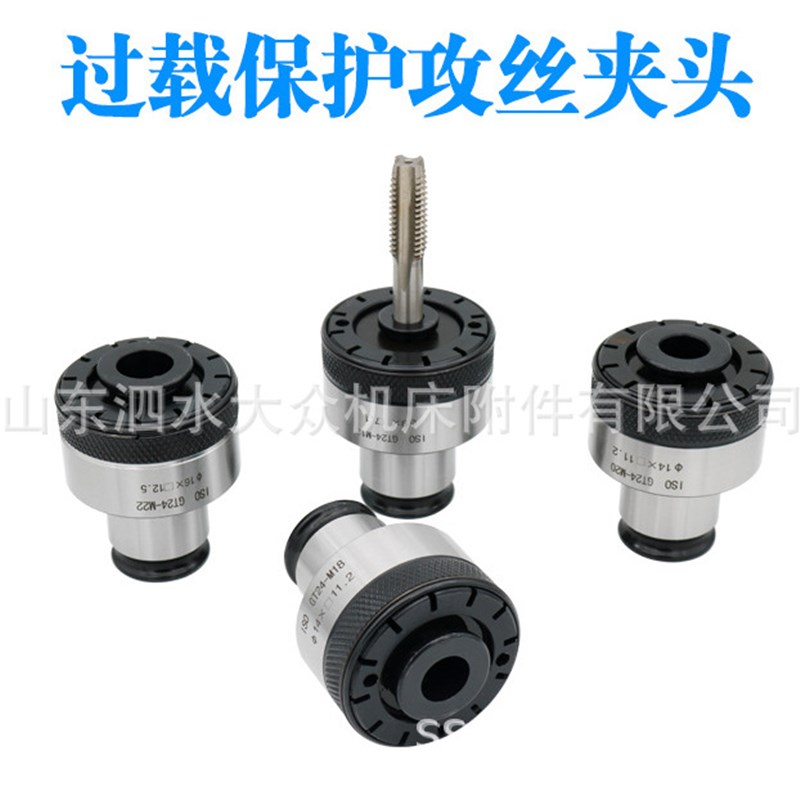 GT24攻丝夹头 M5~3r0 扭力过载保护H攻丝夹头 气动攻牙机防断丝锥