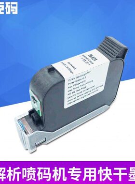 JS10 /JS12/2588/42A-3快干墨盒 手持自动喷码通用墨盒喷码机墨盒
