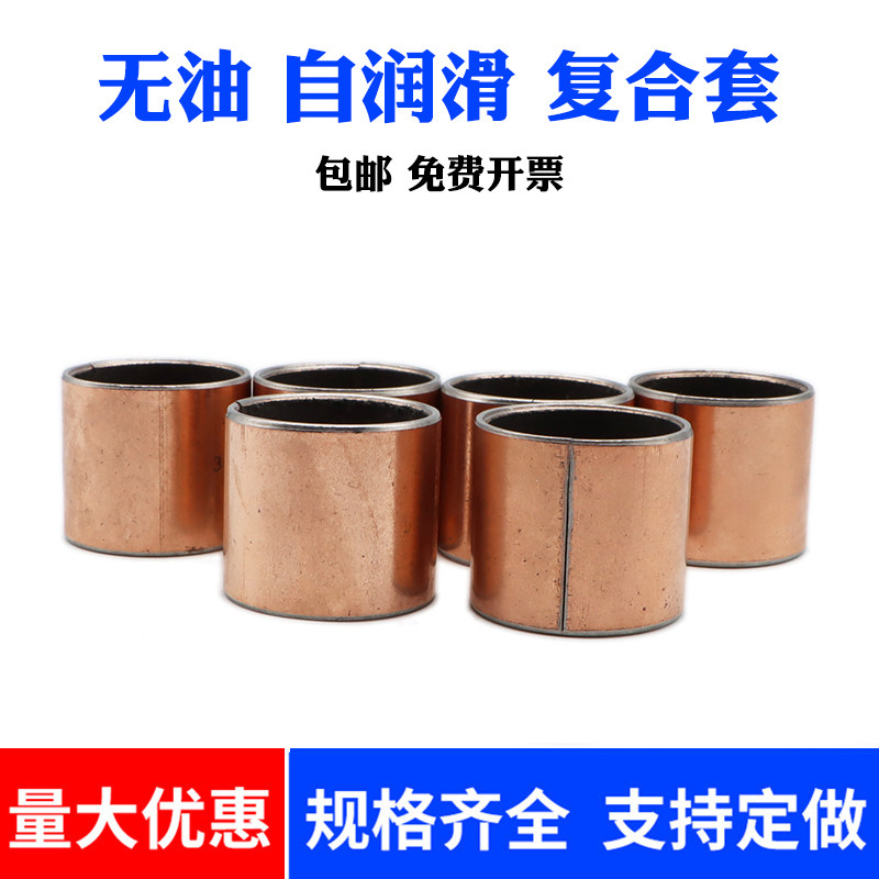SF-1复合套内径28 30 32 35 F40 mm轴套衬套无油自润滑轴承