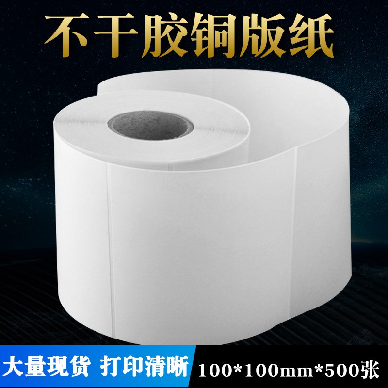 不干胶条码标签纸 100*s100*500张可定做 条码标贴紙铜版纸不干胶