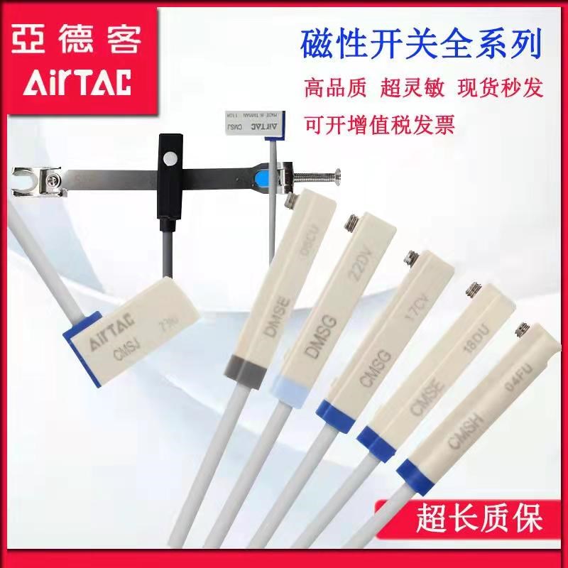 原装亚德客气缸感应磁性开关CMSE/CMSH/CMSG/CMSJ-DPMSG-DMSH-DMS