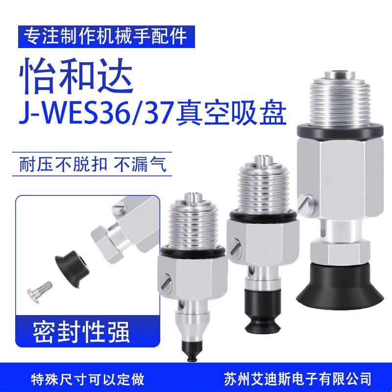 怡合达真空吸盘J-WEU46-d4d5d6d8-y10/J-WEU47-d5-d6-d8-10/20/30