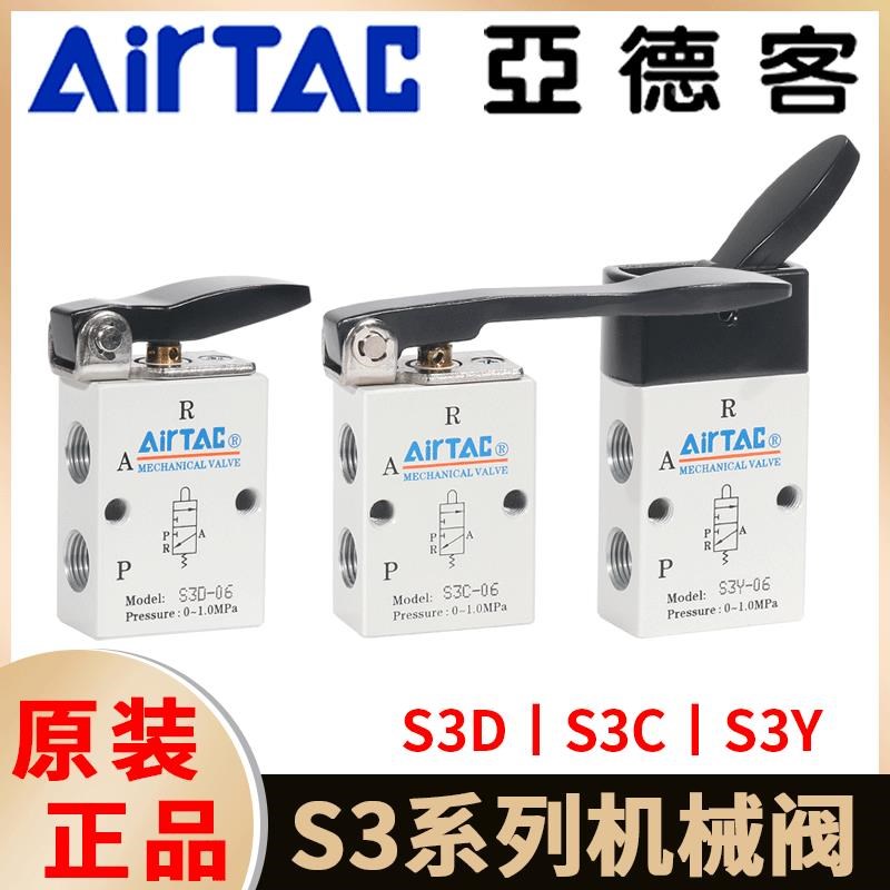 亚德客机械阀S3D/S3Y/Ss3C-M5/06/08长短柄控制阀二位三通气动开