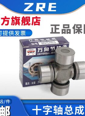 长安之星 东风小康 五菱之光万向节传动十字轴25*64 CA6350 25X63