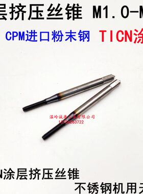 屑攻机1.2M1无N.用钴.涂层挤压1不锈钢高MM01ICTM.7钻头丝M丝锥6