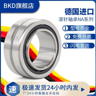 德国BKD进口滚针轴承NA4907高速4908静音4909 4910