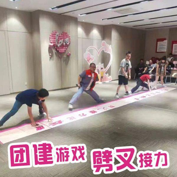 户外春游园会团建破冰游戏拓展道具展板劈叉接力布置装饰背景kt板,节庆用品/礼品,装扮布置套餐,淘宝优惠券,粉丝福利购,淘宝优惠卷