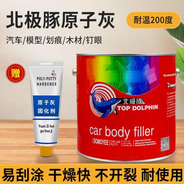北极豚耐高温导电原子灰 静电喷涂喷粉修补汽车钣金金属腻子灰4KG