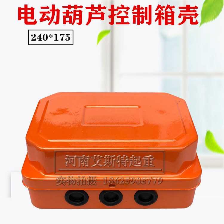 .起机/行车天车/航吊/龙门/电动/葫芦电L器电控箱壳 吊控制箱重壳
