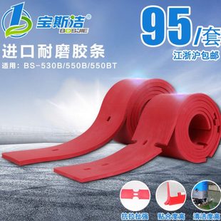 宝斯洁洗地机耐磨吸水胶条拖地机刮水胶皮条扫拖地机红色橡胶皮条