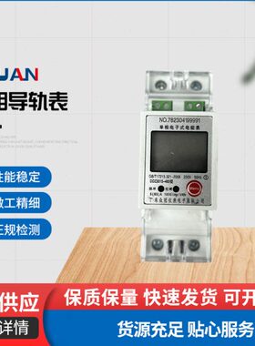 相导轨智能485电表 预付费4g远程抄表计量电能表厂家现货