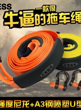 cess拖车绳越野车拉车绳牵引绳15米20米25米30米35-80大号拖车绳