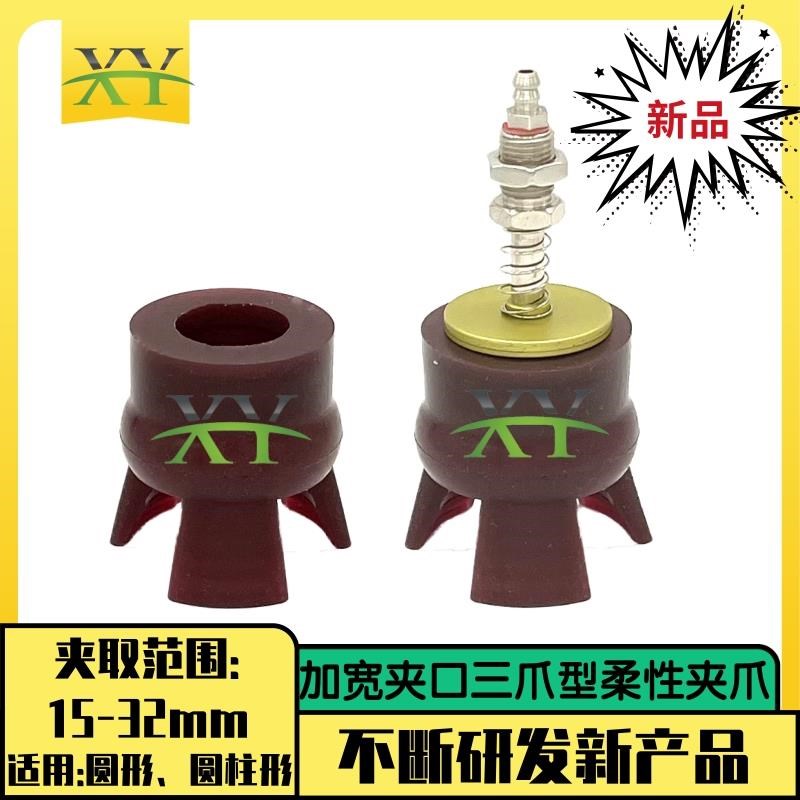 三爪加宽型柔性夹爪机械手真空爪型吸H盘吸爪硅胶夹气动夹具吸嘴