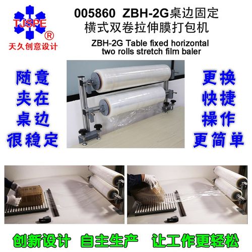 桌边固定横式双卷带滑刀拉伸膜打包C机缠绕膜打包机包装机005860