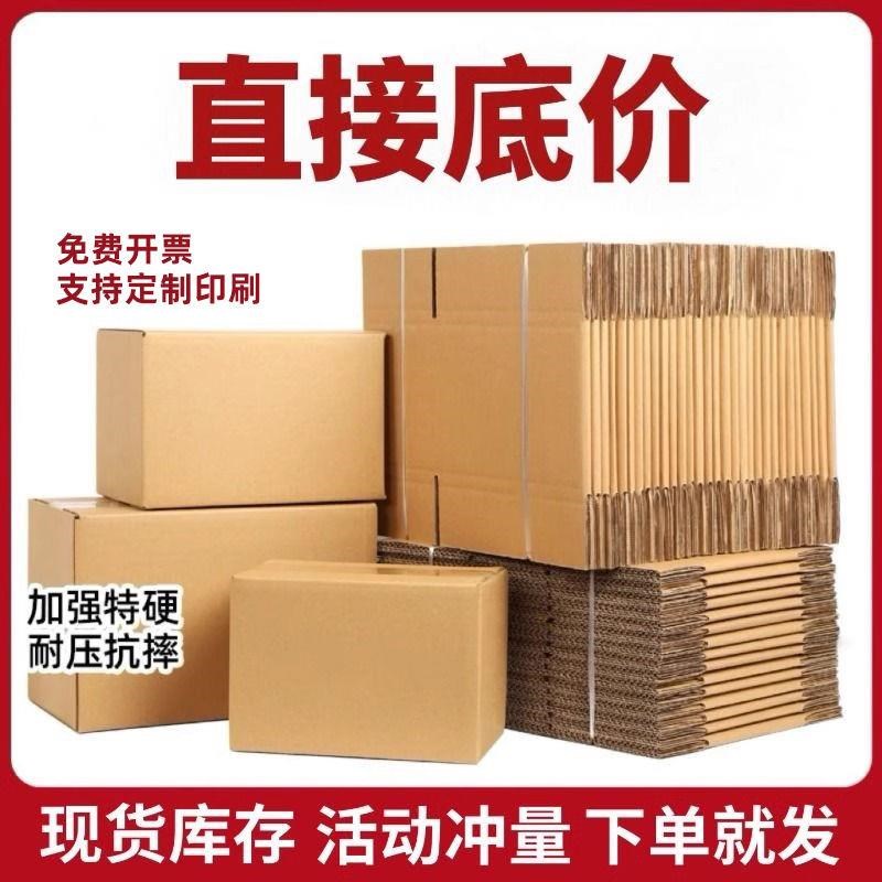 邮政纸箱包装盒3层电商发货打包箱快递搬家特U大号纸盒子定制