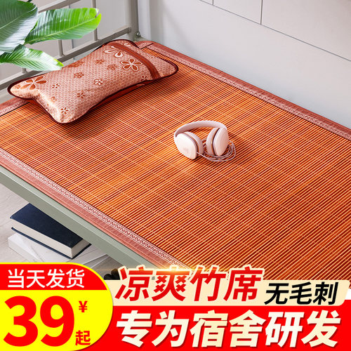 凉席竹席单人学h生上下床高低铺0.9m床宿舍0.8米1.2寝室草席子90c