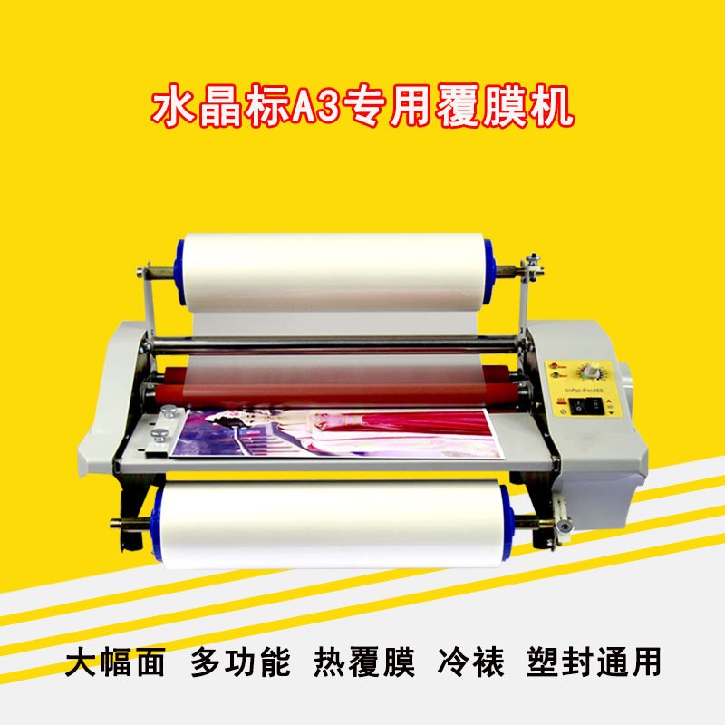 A3覆膜机不干胶封面冷裱照片书E水晶标贴单双热裱小型过膜机