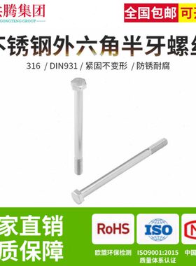 316不锈钢粗杆半牙外六角DIN931螺丝螺栓M8*30x40x50x60x70-130mm