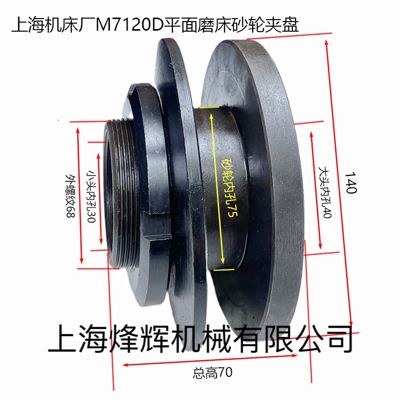 7120A平面磨床砂轮o夹盘7120D法兰盘砂轮夹具夹盘上海机床砂轮法
