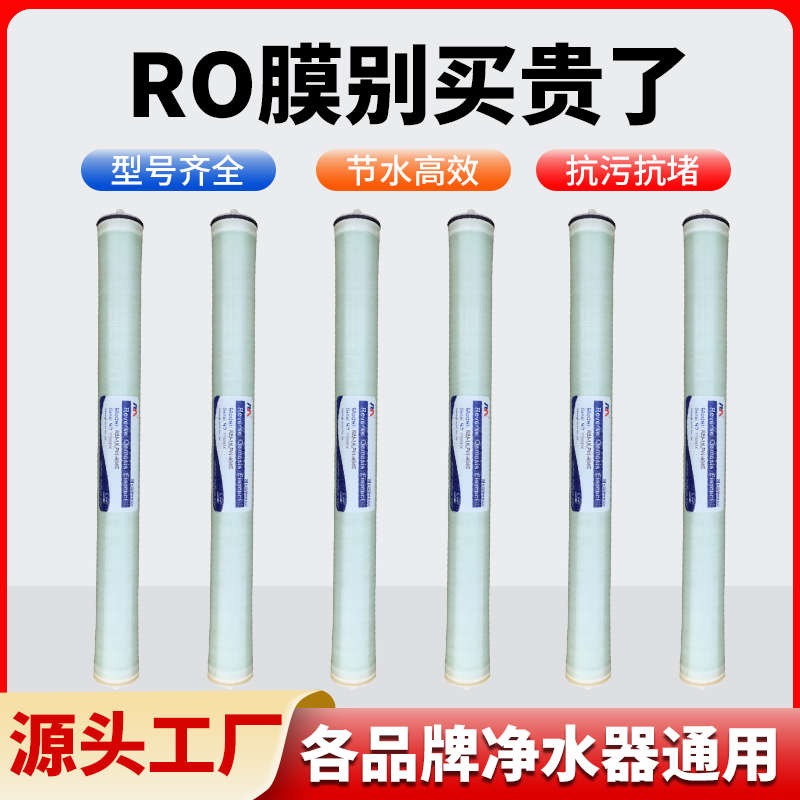 华膜反渗透膜世韩膜4040工业RO膜高低压水L处理设备8040反渗透膜