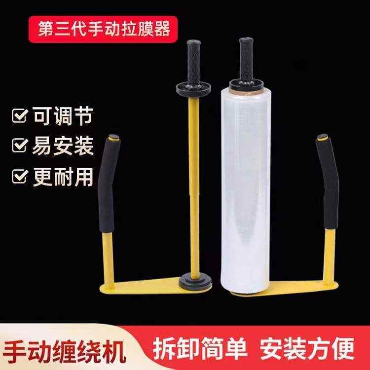 手动缠膜器e缠绕膜护手圈拉膜器手拉式长柄缠膜器手提拉伸膜工具