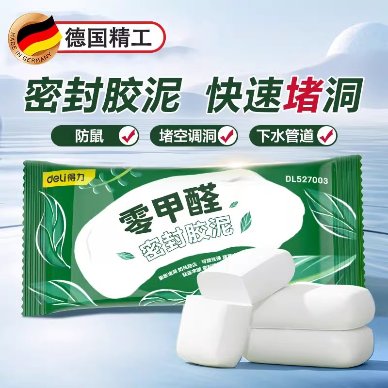 德国堵洞密e封胶泥空调孔洞堵塞泥零甲醛防水防霉下水管堵漏封堵