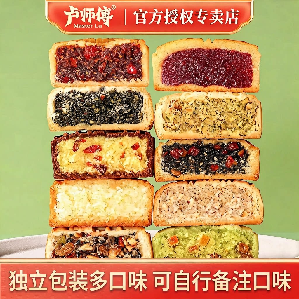 卢师傅椰蓉五仁月饼黑芝麻花生椒盐蔓越莓酥传统小月饼中秋送礼