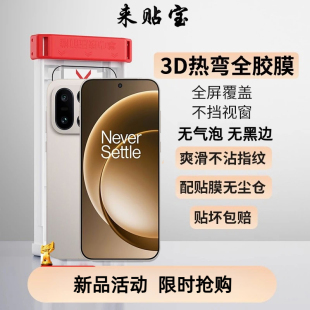 来贴宝 适用于一加15AR增透钢化膜13T保护膜Ace5Pro系列超声波秒解锁手机贴膜防摔防指纹防尘 3D热弯钢化膜