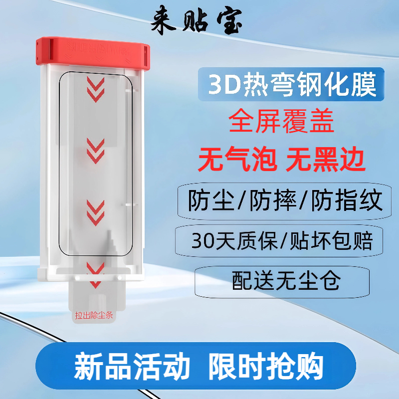 来贴宝3D热弯膜适用oppo系列手机