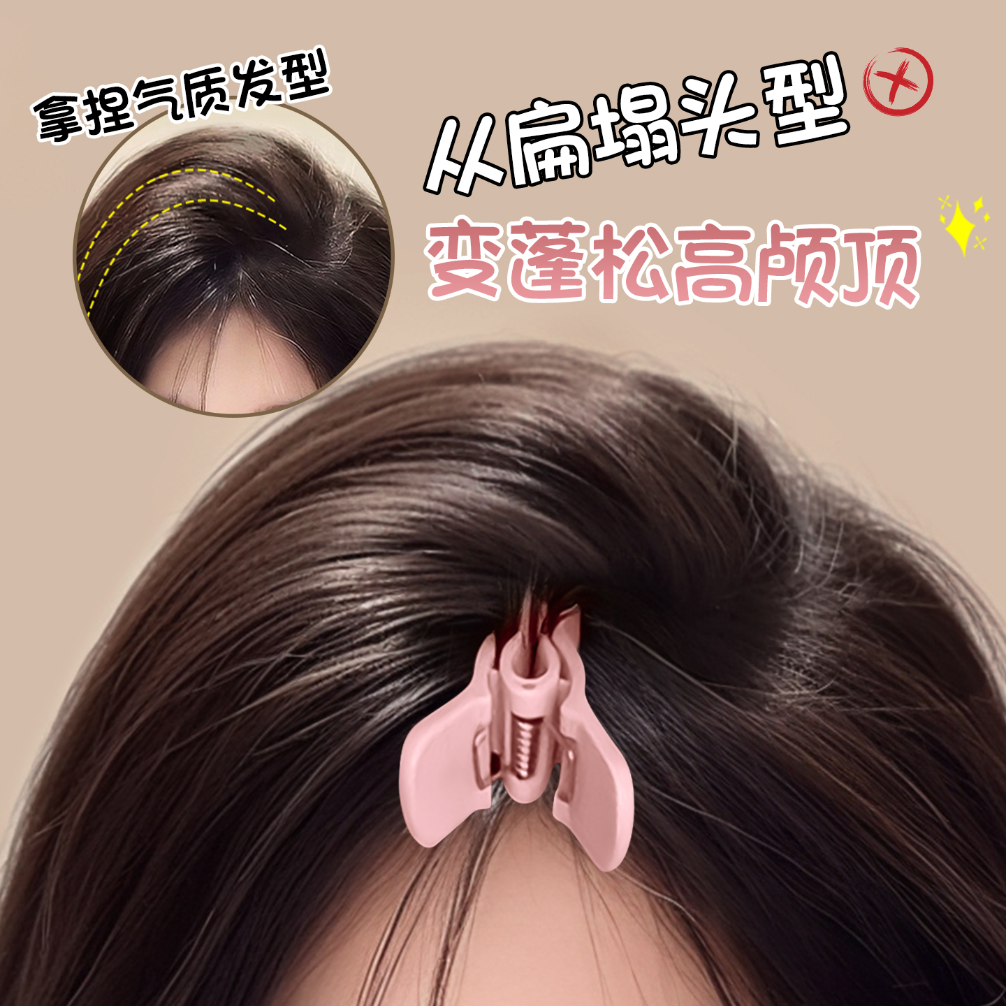 高颅顶神器发根固定蓬松夹定位夹