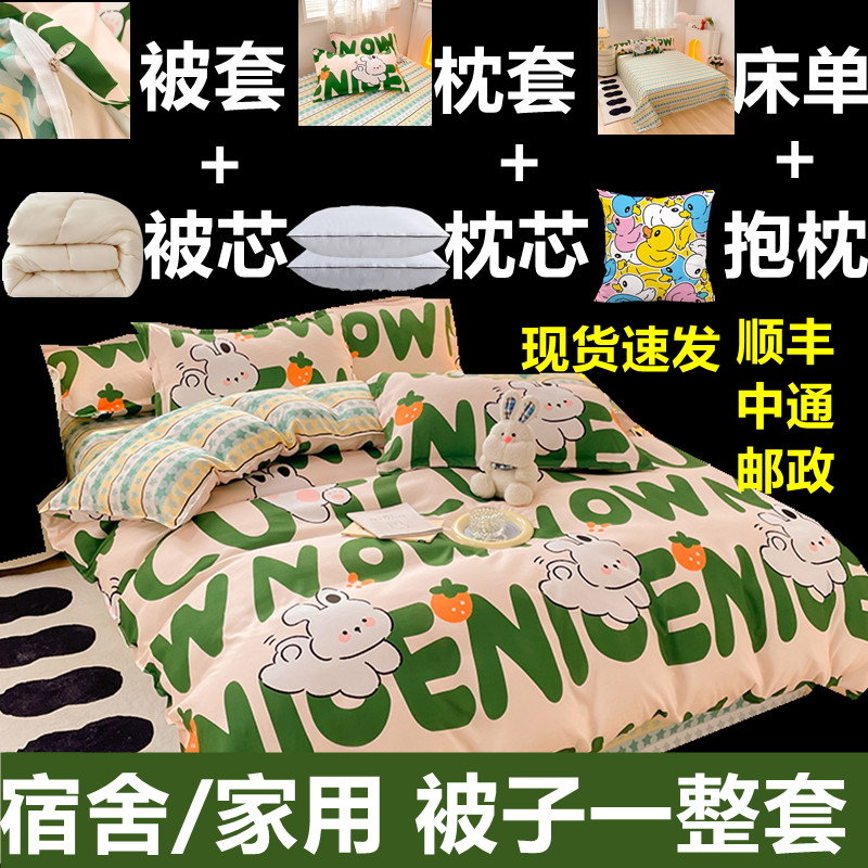 被子全套一整套宿舍单q人学生床上用品被褥六件套四季通用被芯棉