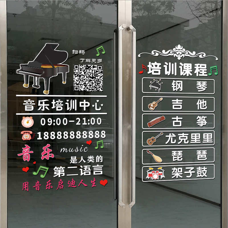 音乐培训教e室装饰玻璃门贴纸艺术学校钢琴吉他培训班橱窗广告贴