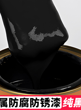 黑漆桶装黑色金属漆铁栏杆u翻新防锈漆灰色深中灰色油漆小瓶不掉