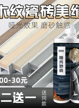 木纹砖美缝d剂瓷砖地砖专用沙环氧彩砂填缝剂美凤灰色哑光美逢家