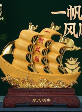 一帆风顺帆船摆件中式招财老板办公室桌面H酒柜装饰品乔迁开