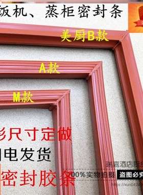 12层加a厚型蒸饭箱电蒸箱红色胶圈蒸饭柜密封胶条密封条密封圈蒸