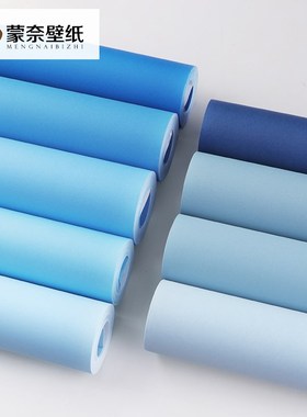 淡蓝色灰蓝天蓝浅蓝藏蓝色墙纸非自粘北I欧纯色素色无纺布壁纸卧