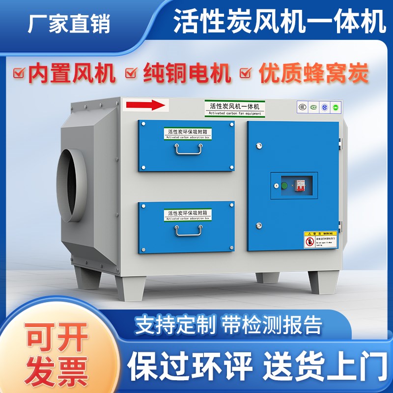 活性炭风机一体机j吸附箱工业废气漆雾净化二级处理过滤器环保设