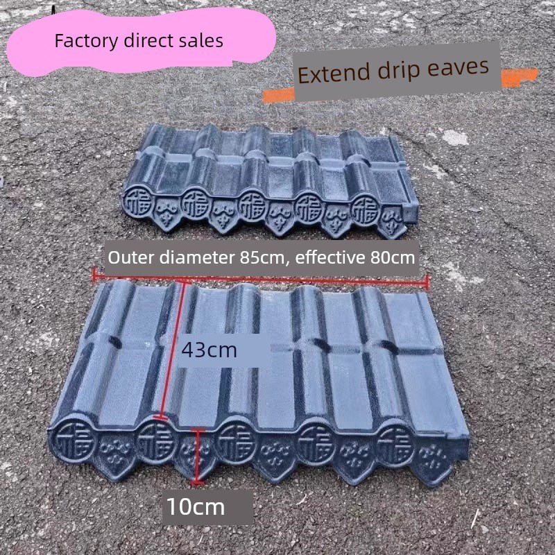 ASA树脂瓦延长滴水檐彷古树脂加长瓦中式屋檐瓦封檐板Z装饰一体瓦