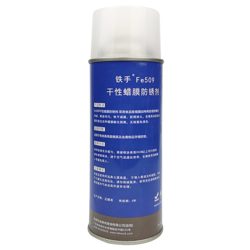 干性蜡膜防锈剂锈手FE509镜面模具免清K洗加热融化蜡质金属保护膜