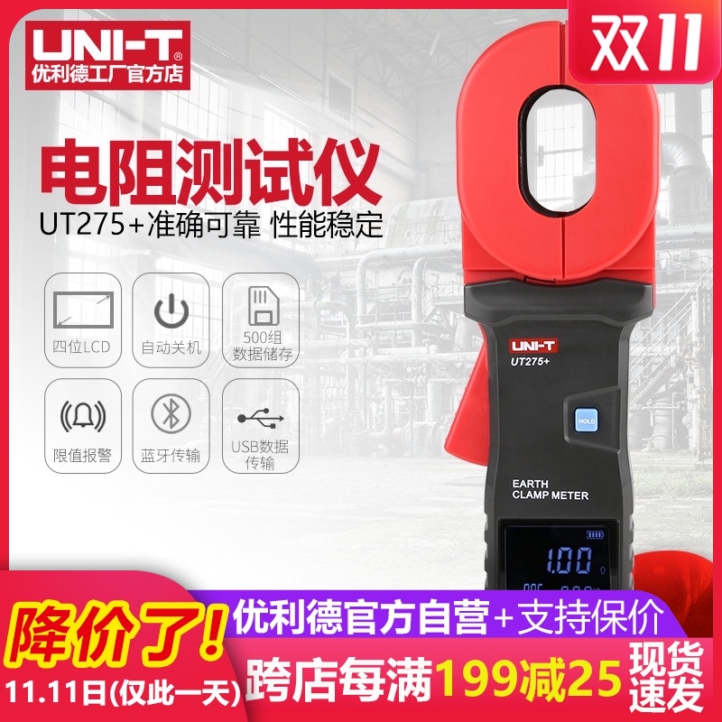 优利德UT27i2+多功能钳形接地电阻测试仪数字回路电阻测仪防雷摇