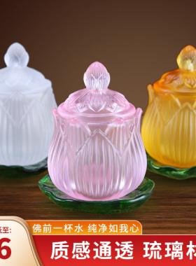琉璃莲花圣水杯供水杯供佛杯佛前净水杯供杯小P号观音水杯佛杯供