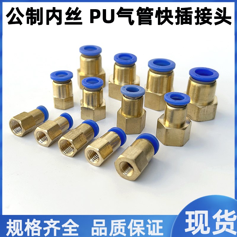 M6 M8 M10 M12 M14 M16 M18 M20 M22公制内螺纹快插接头 ZPU管快