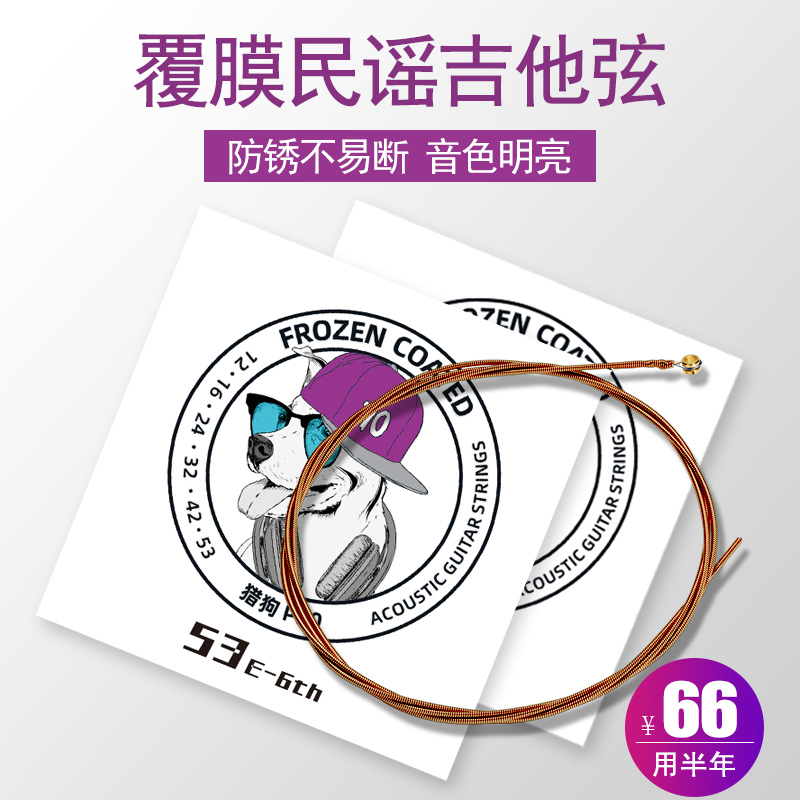 P30镀膜冷冻民谣吉他琴弦 木吉他弦冷冻弦木吉它琴弦Y一套6根猎狗