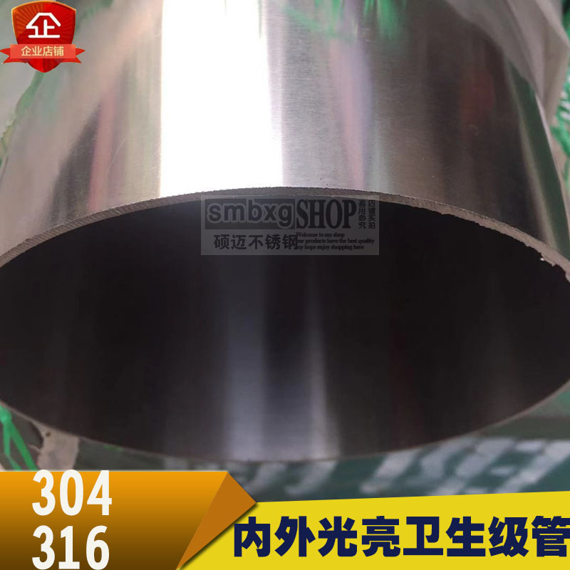304卫生管316内外光亮管28/35/5u3/65/80/89/102/108/159/76/57/5