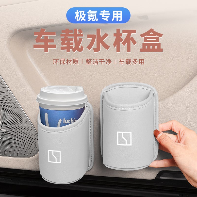 极氪001FR车载水杯架009007GT汽车椅背收纳O储物盒MIX车门边饮料