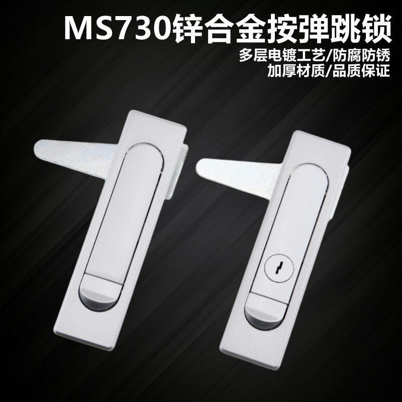 MS73a0-1-2配电箱开关柜机箱机柜五金工业柜门锁锌合金平面弹跳锁