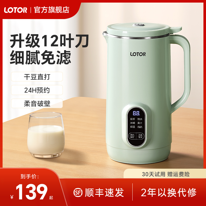 lotoar豆浆机家用全自动免煮多功能2024新款1一2人3迷你小型破壁