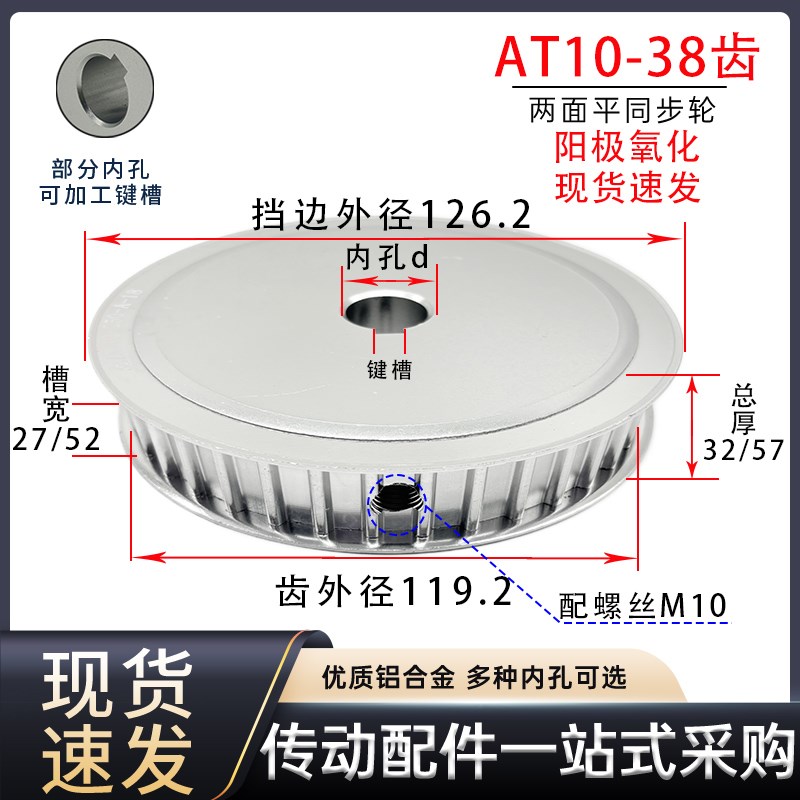 现货AT10同步轮AT10-38齿铝合金皮带轮槽宽25/R52传动带轮电机定
