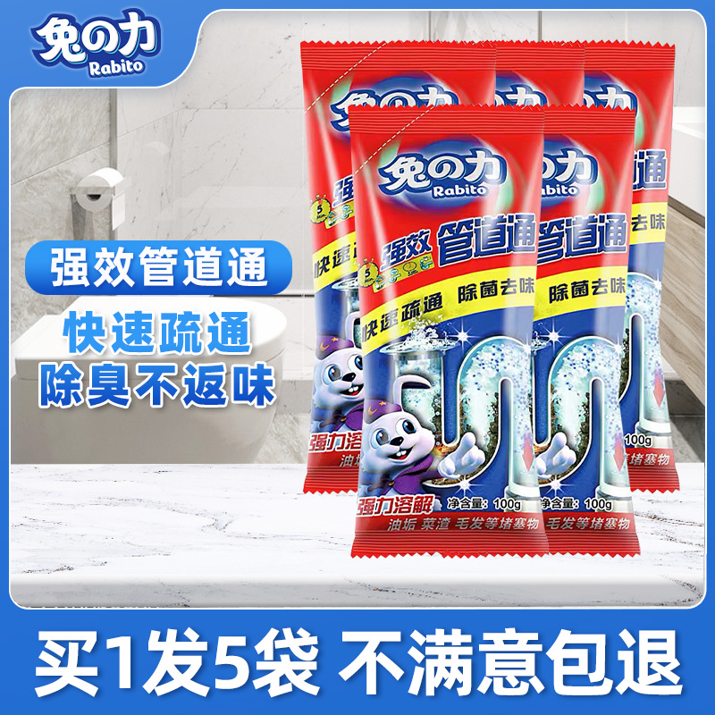 兔力管道疏通剂10m0g*5袋装强力溶解通厨房厕所浴室下水道堵塞除